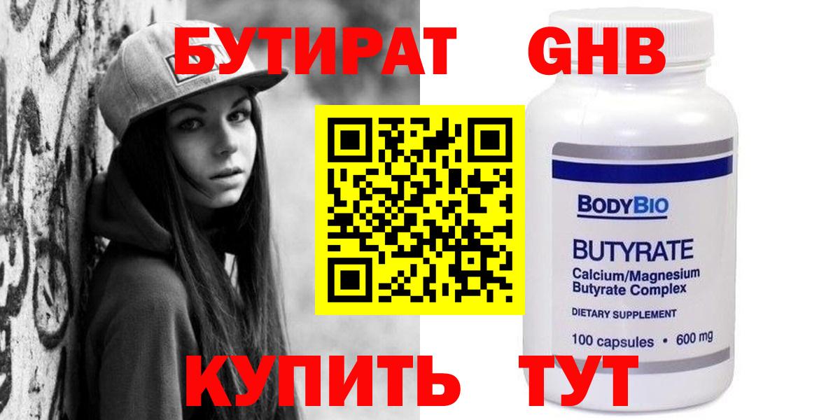 БУТИРАТ оксана Дедовск