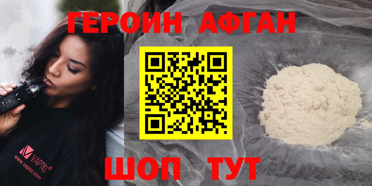 ГЕРОИН афганец Дедовск