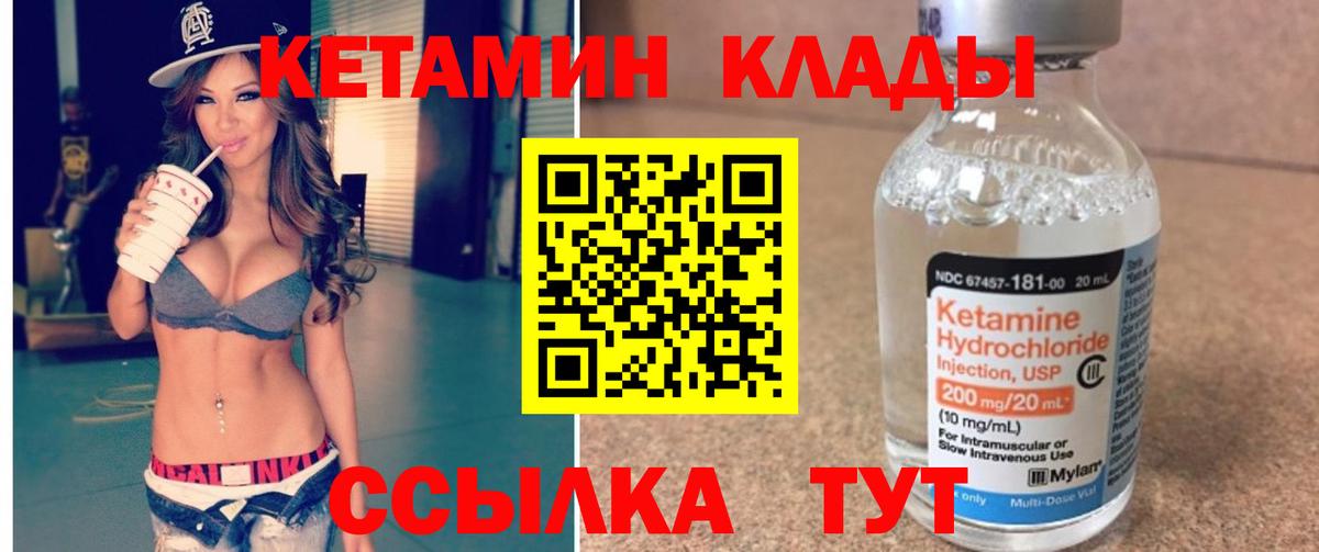 КЕТАМИН ketamine Дедовск