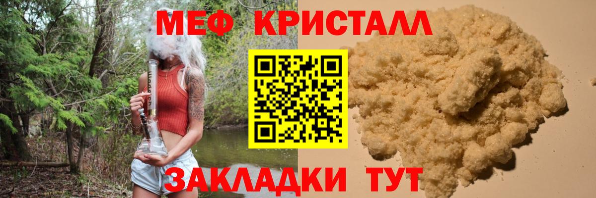 Мефедрон кристаллы Дедовск